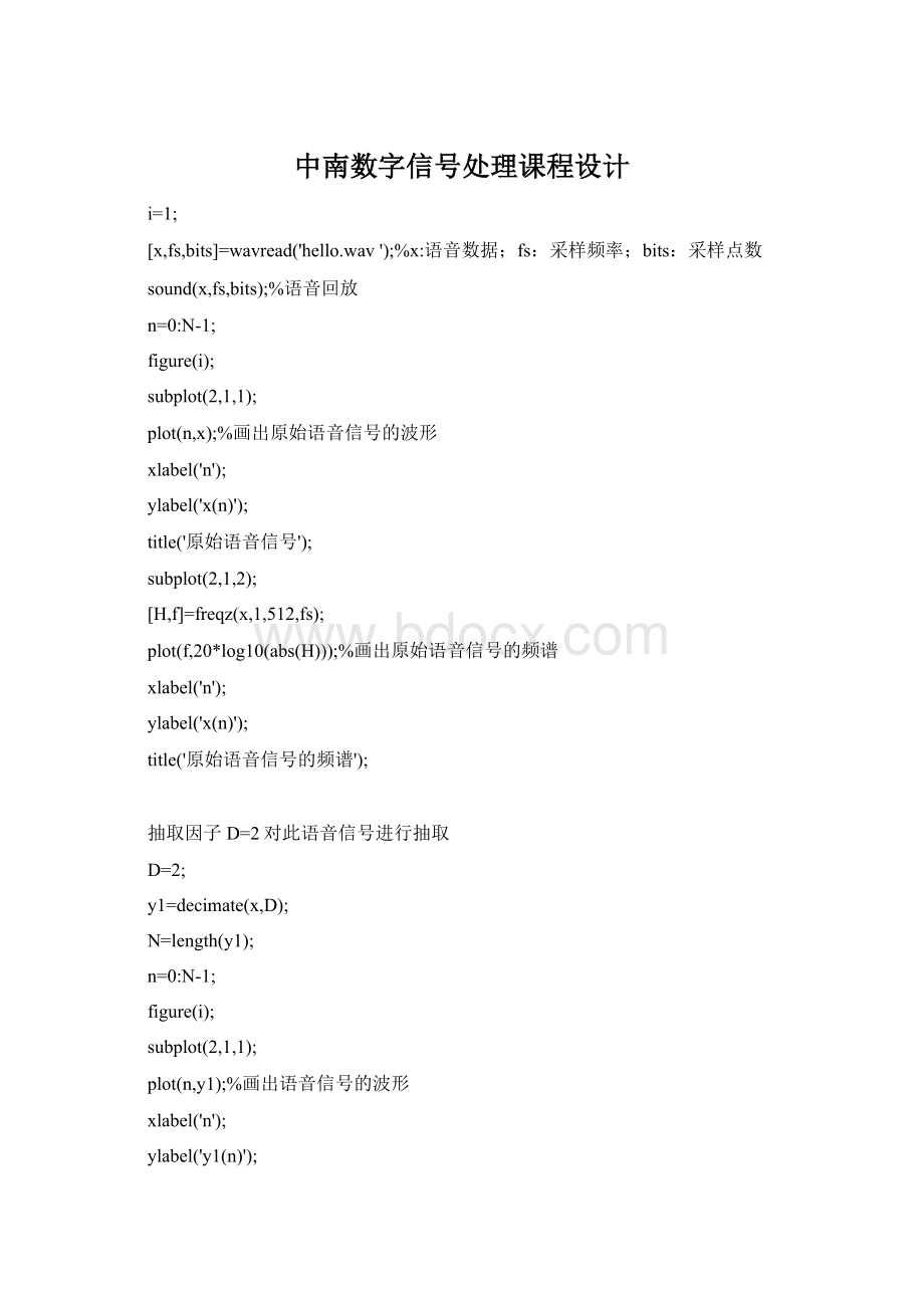 中南数字信号处理课程设计.docx