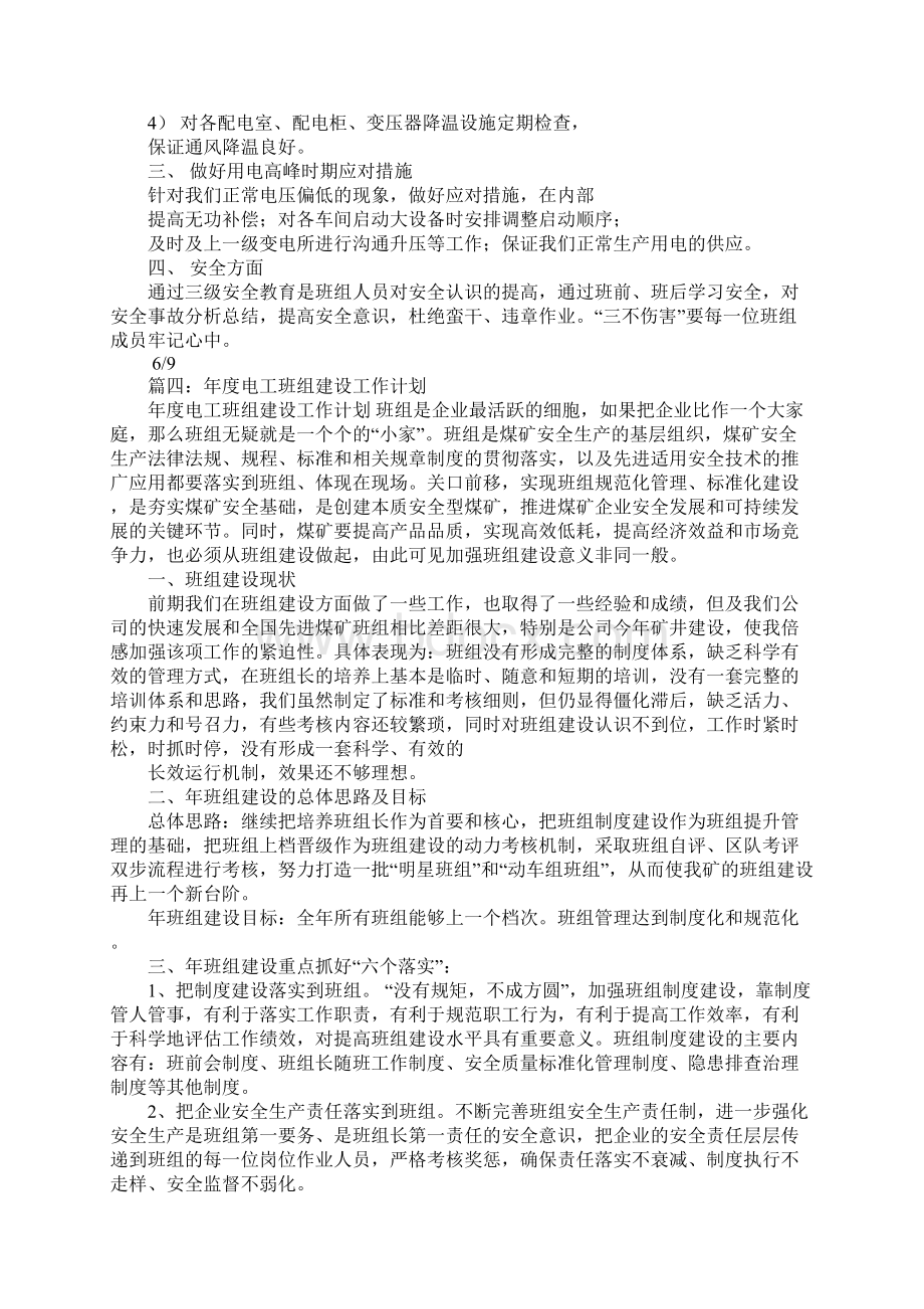 电工新一年工作计划.docx_第3页