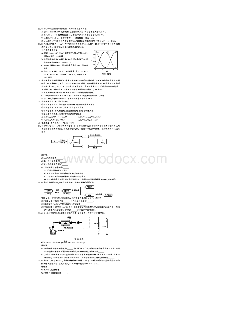 浙江省新高考学考选考化学试题及答案Word下载.docx_第3页