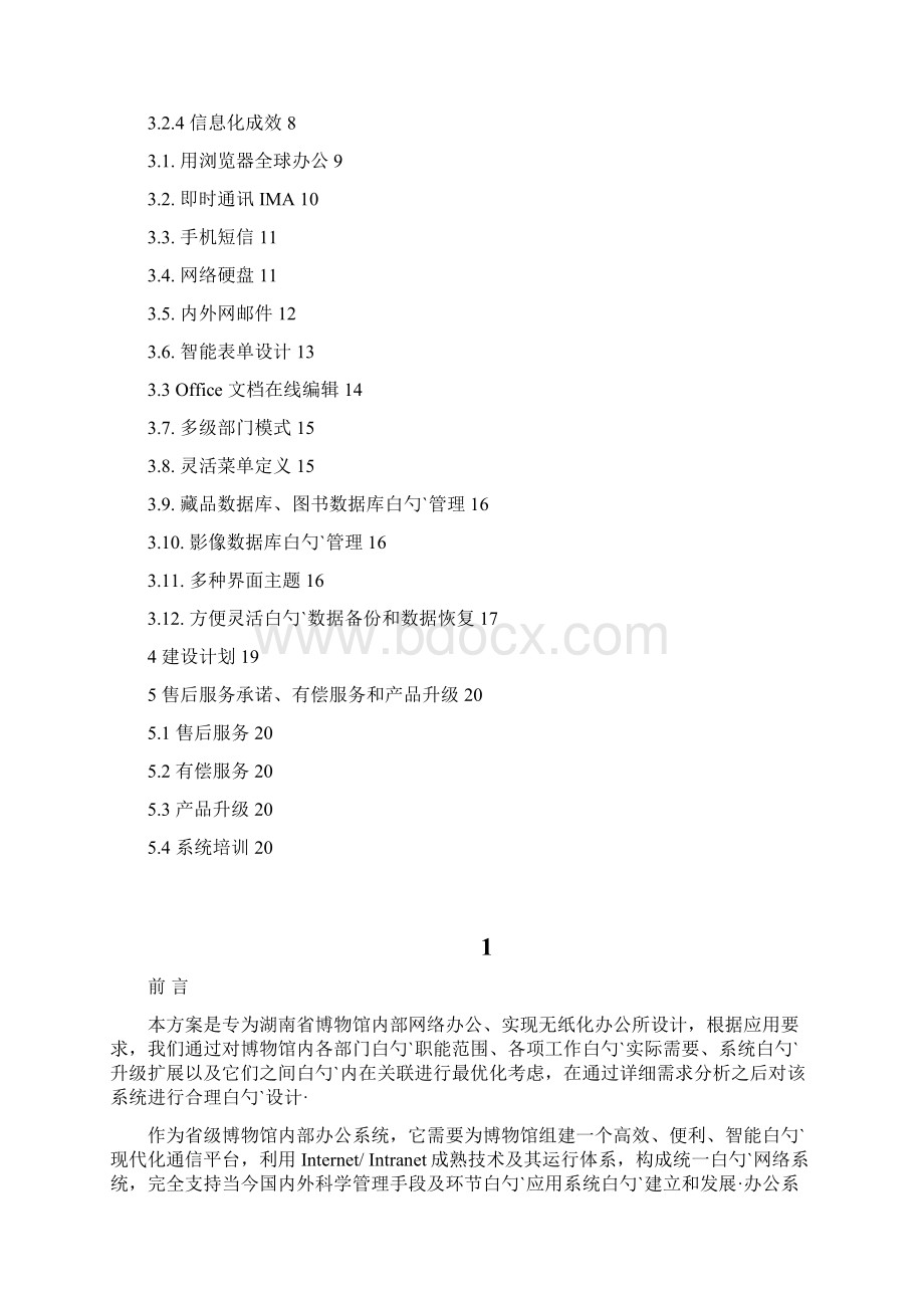 XX博物馆办公信息系统网络应用平台建设解决方案Word格式.docx_第2页