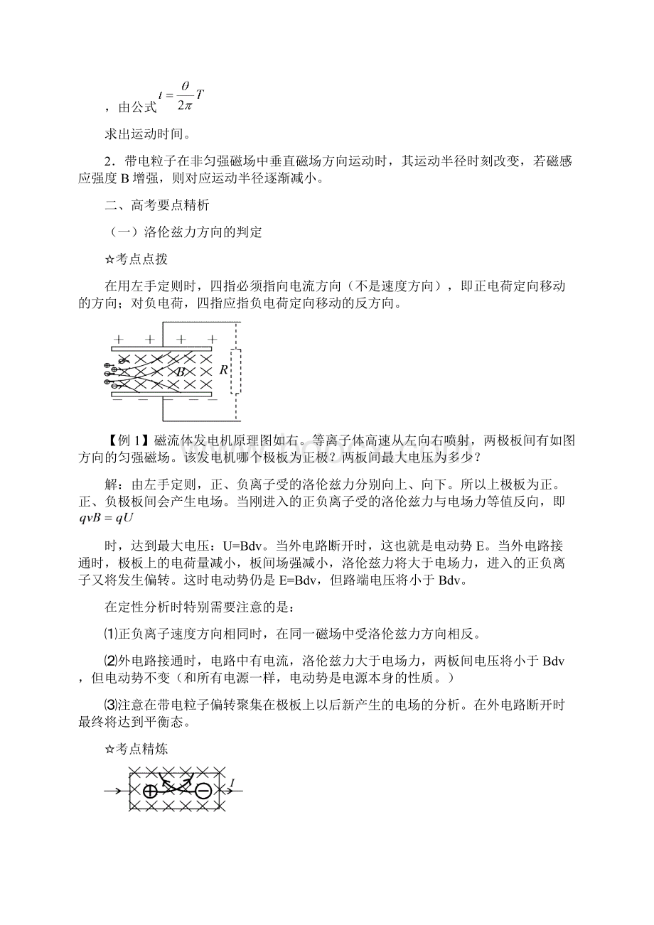 选修31 第九章 第二讲磁场对运动电荷的作用Word下载.docx_第3页