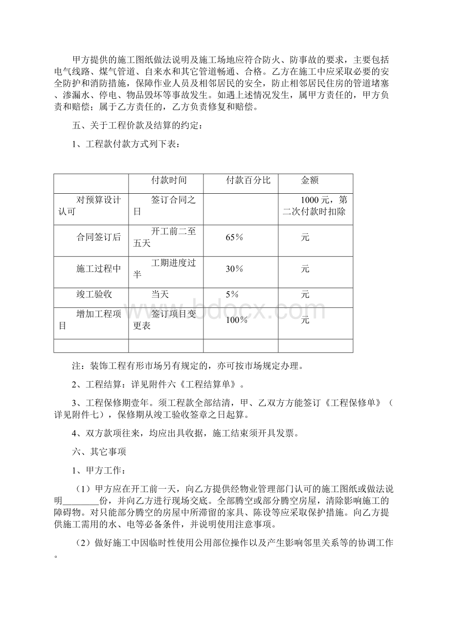 家居装饰合同.docx_第3页