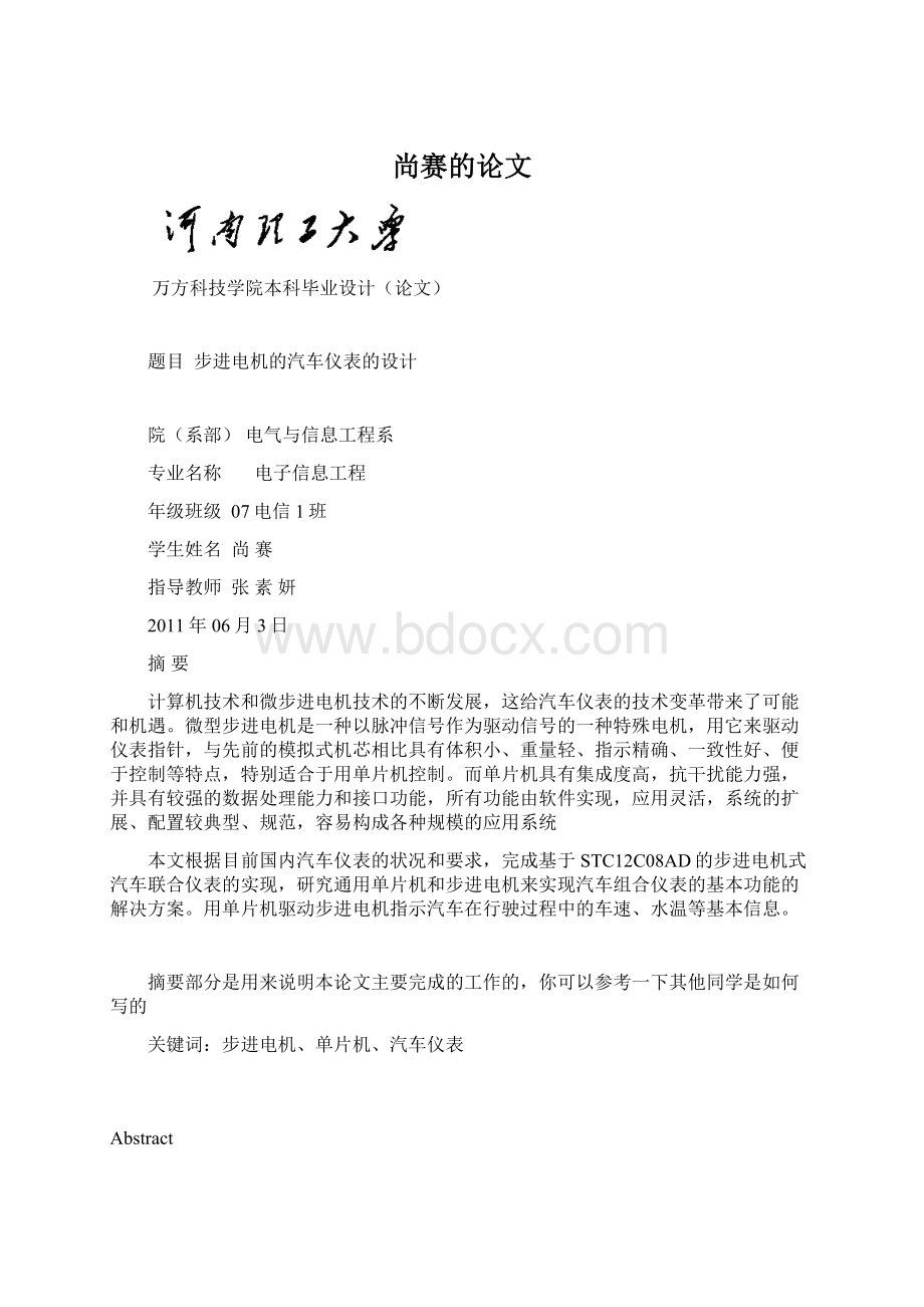 尚赛的论文Word文档下载推荐.docx