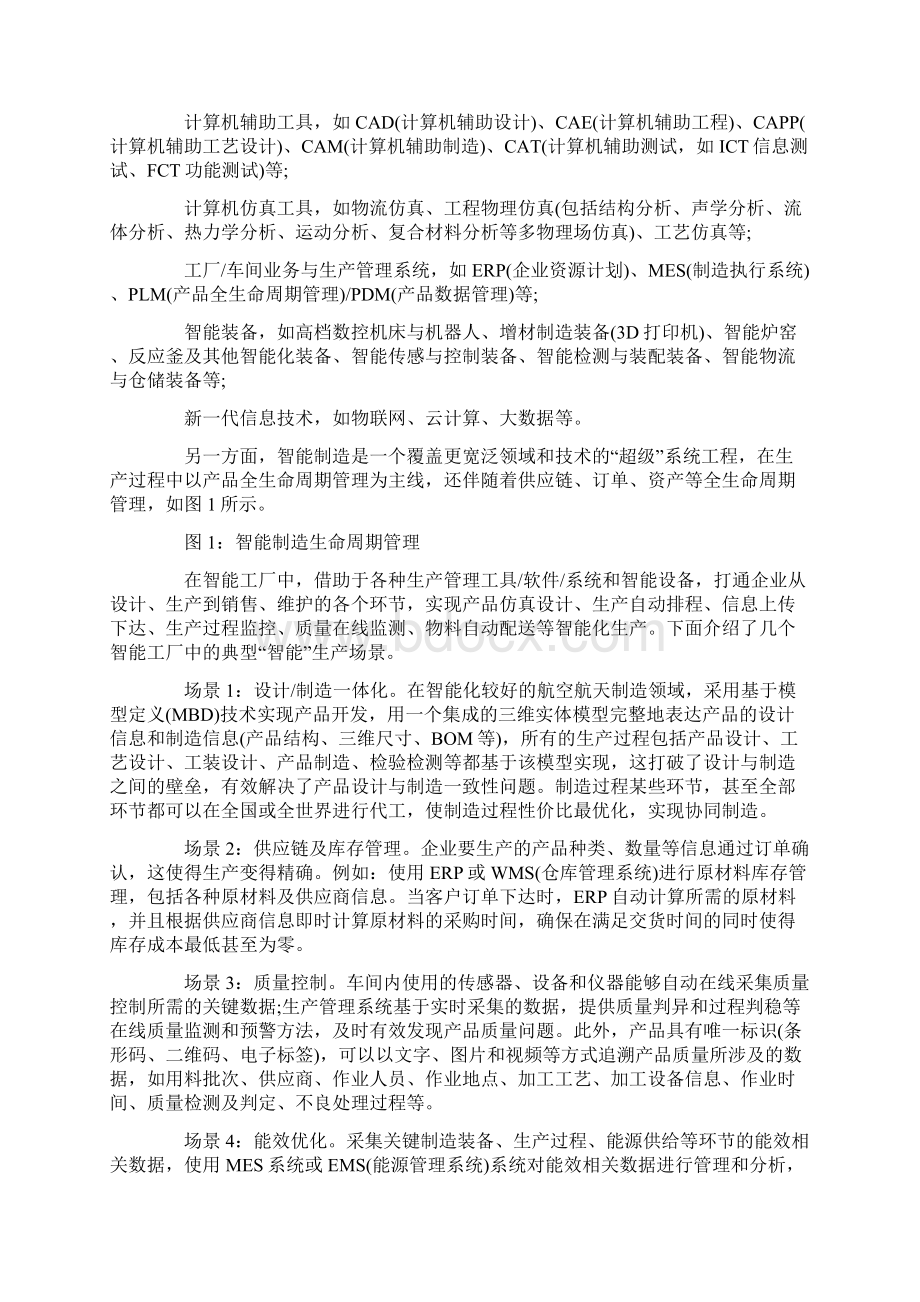 三分钟让你了解智能制造Word文档下载推荐.docx_第2页