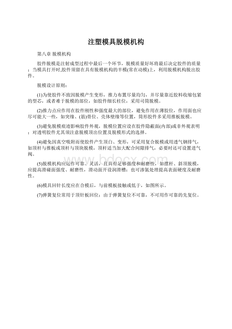 注塑模具脱模机构.docx_第1页