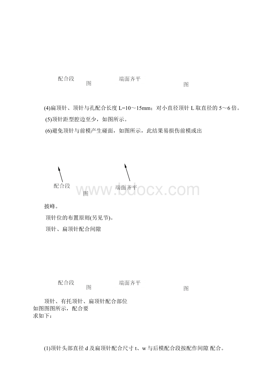 注塑模具脱模机构.docx_第3页