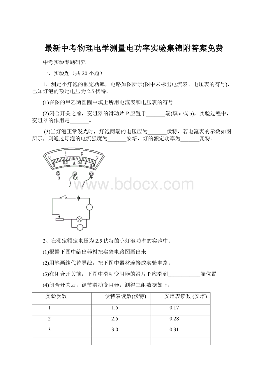 最新中考物理电学测量电功率实验集锦附答案免费.docx