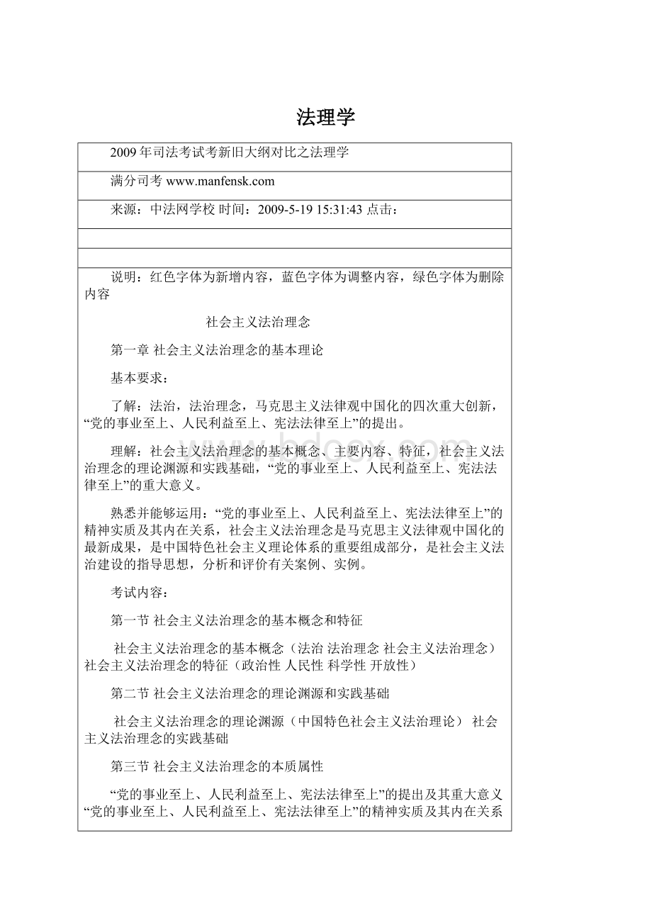 法理学Word文档下载推荐.docx