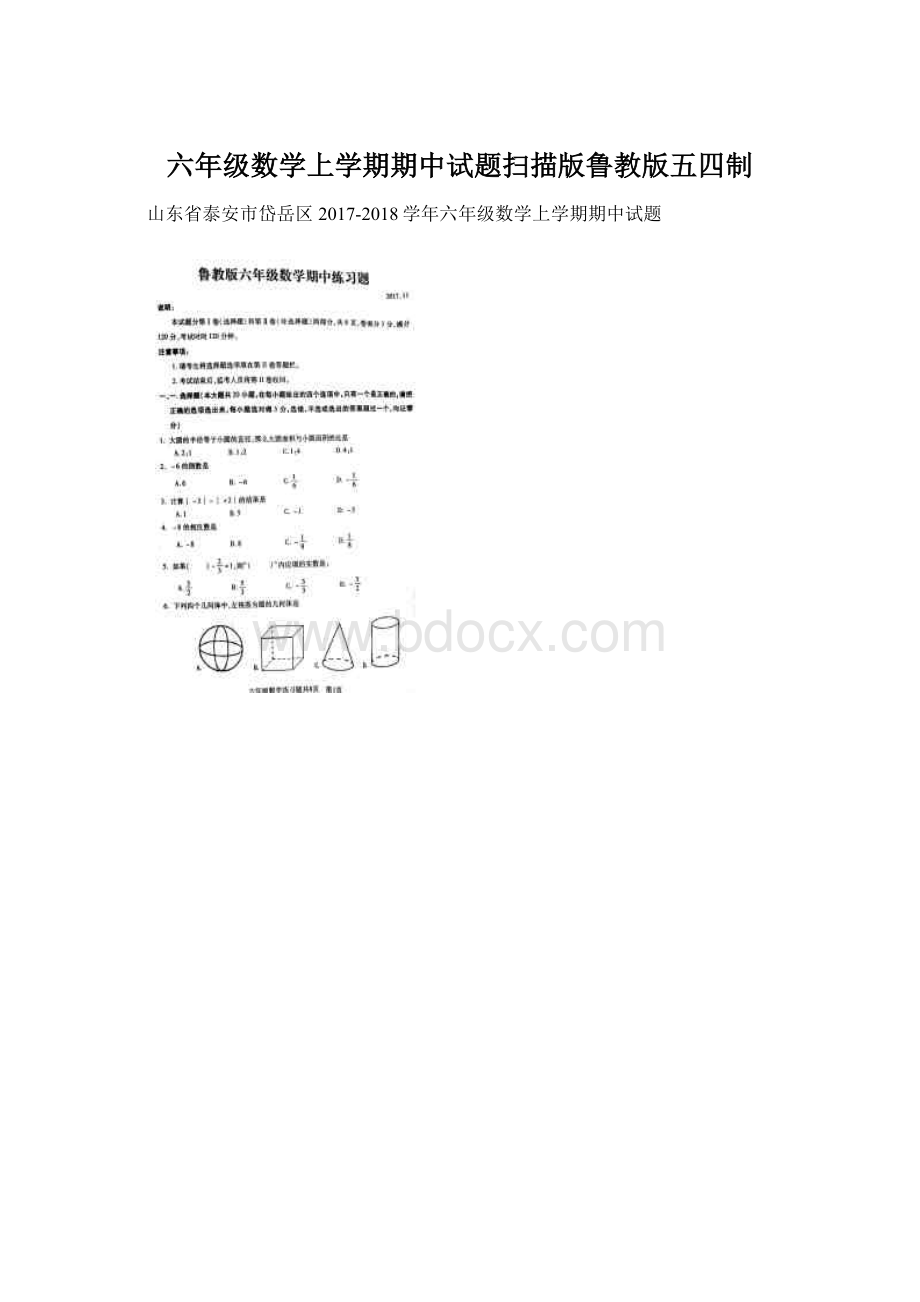 六年级数学上学期期中试题扫描版鲁教版五四制文档格式.docx_第1页