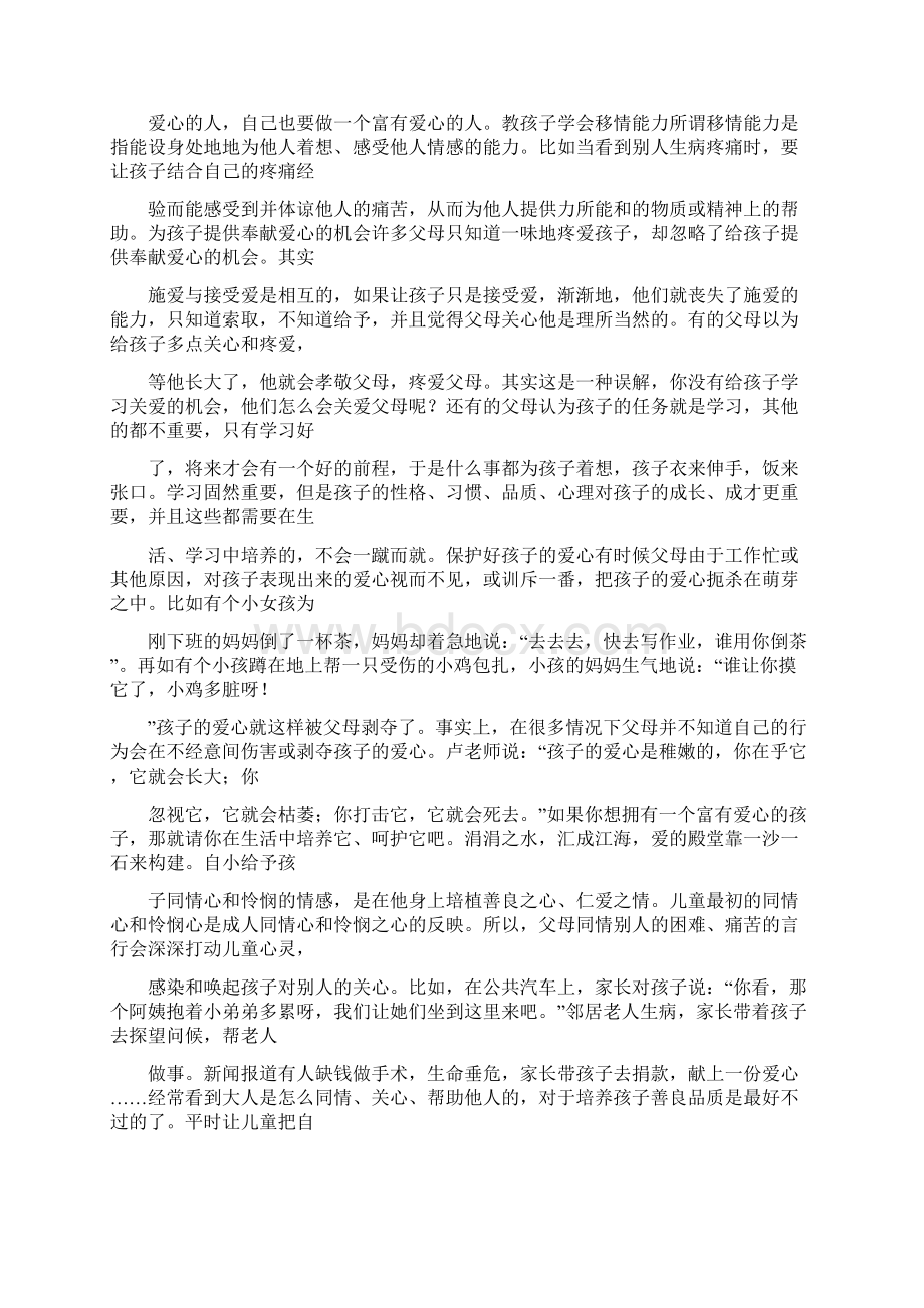 幼儿爱心行为的培养Word下载.docx_第2页