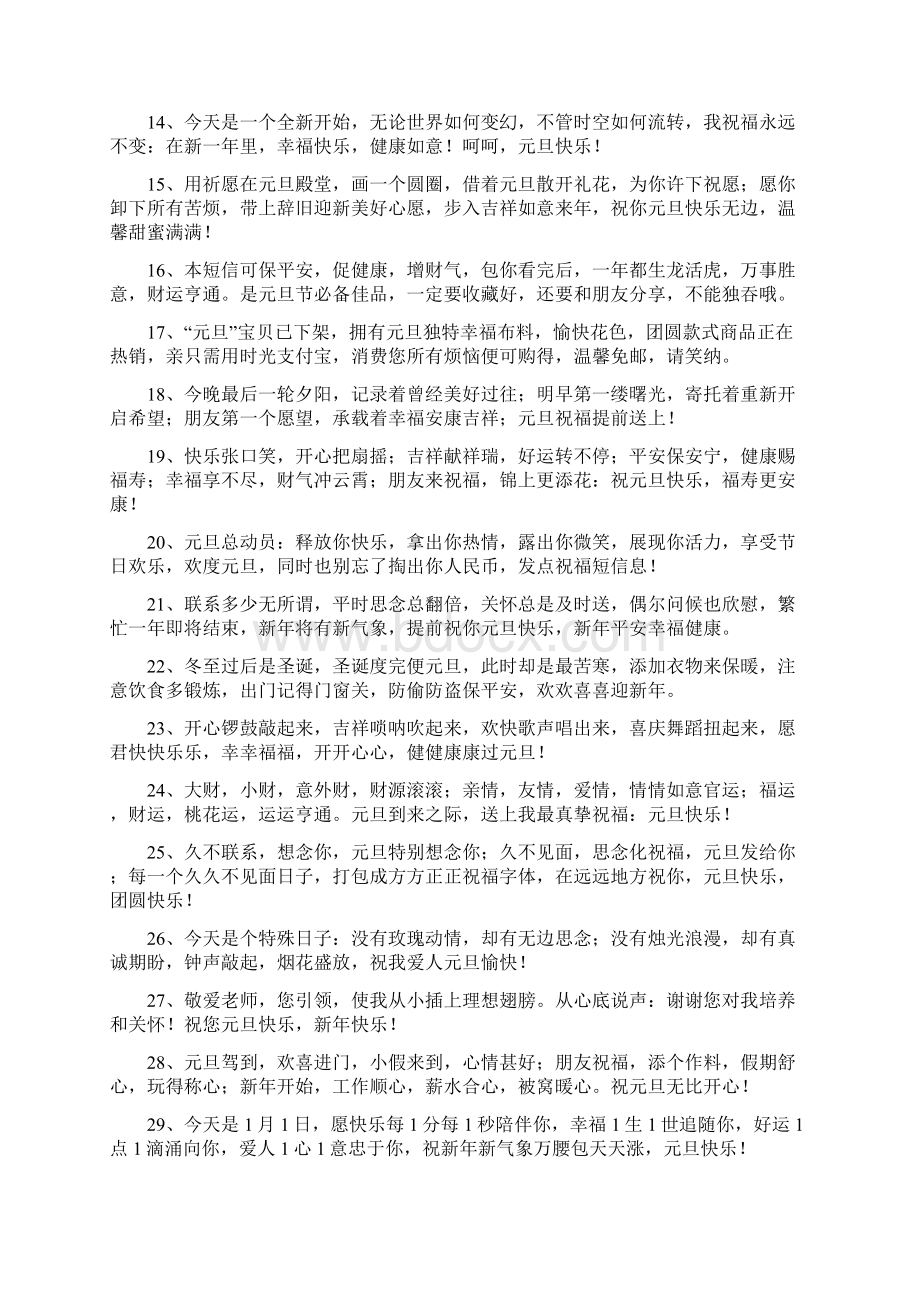 元旦微信祝福语大全docWord文档格式.docx_第2页