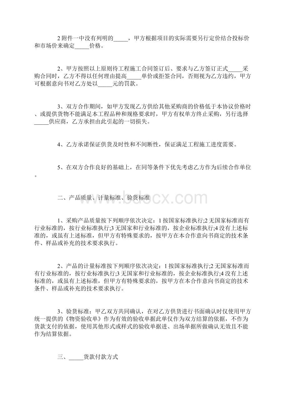 采购合作意向书范文.docx_第2页