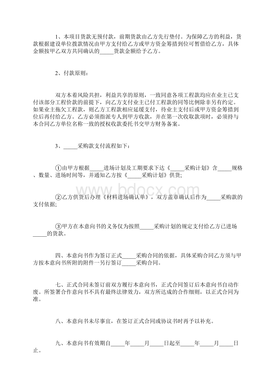 采购合作意向书范文.docx_第3页