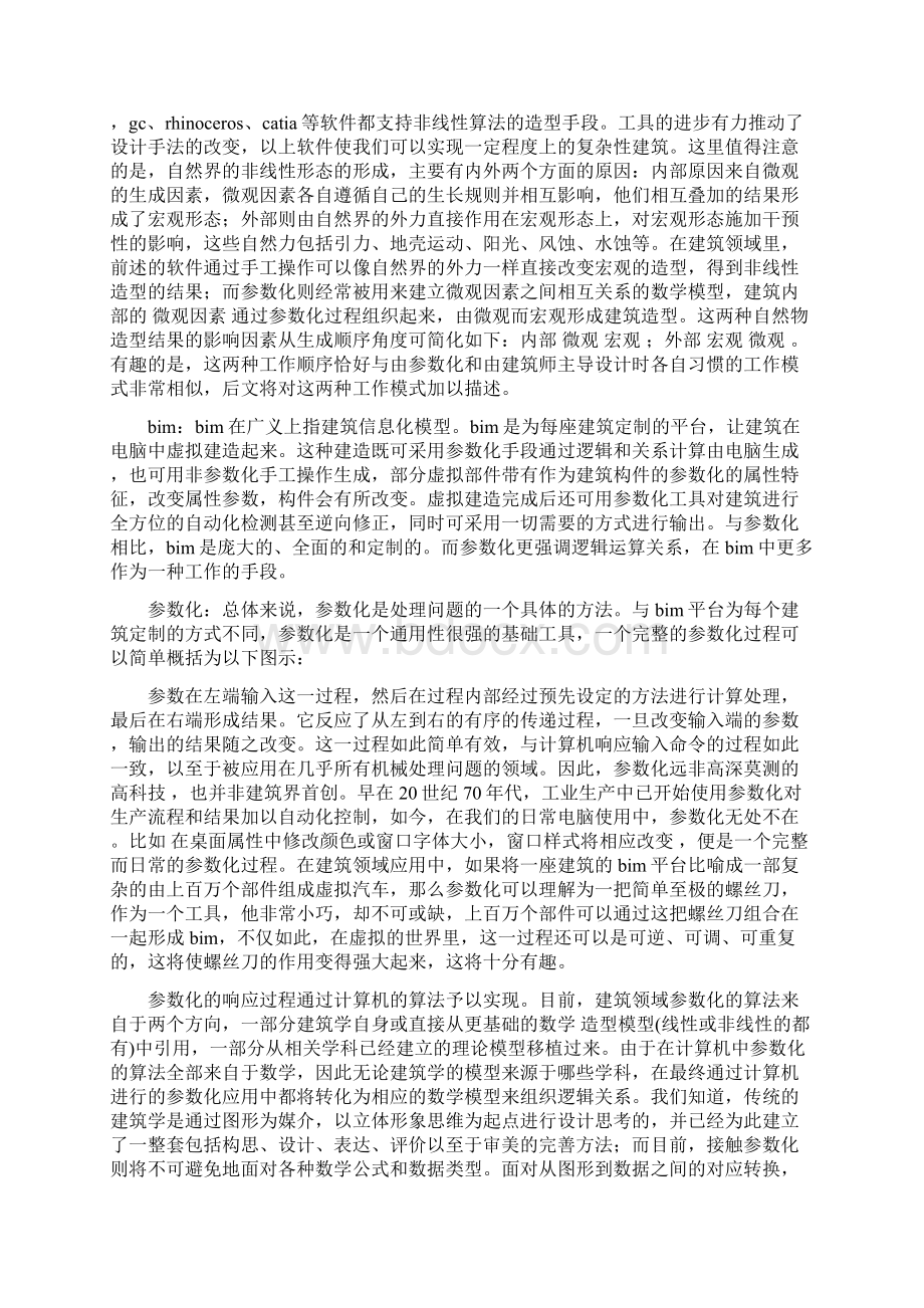 参数化设计案例Word下载.docx_第2页