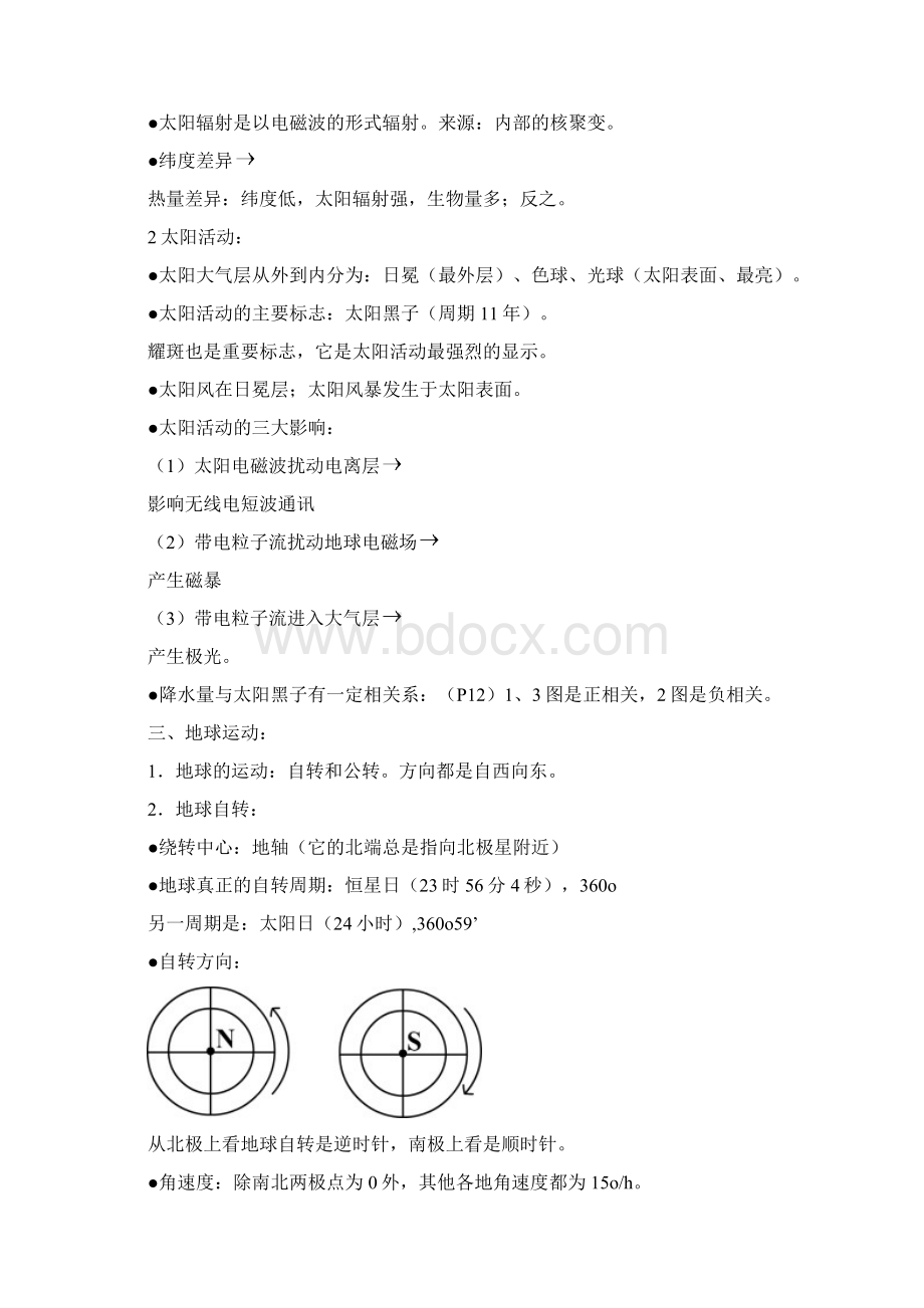 地理必修一知识点总结中图版.docx_第2页