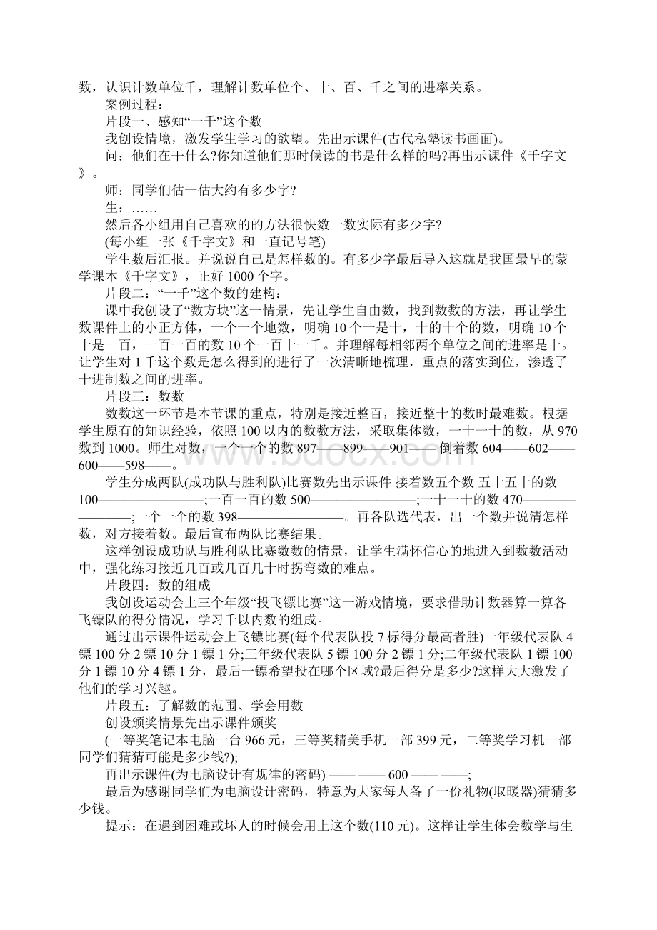 1000以内数的认识吴正宪.docx_第2页