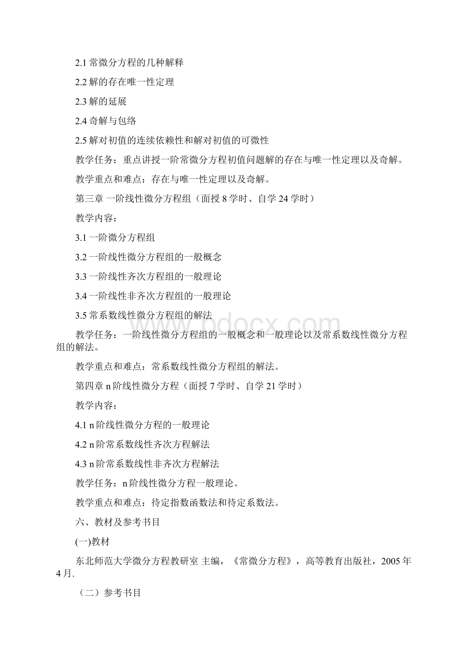 数学与应用数学专业函授业余本科.docx_第2页