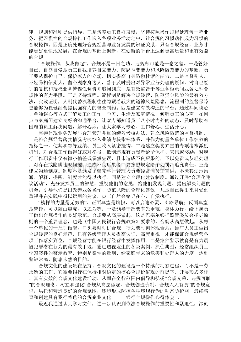 银行合规心得体会六篇Word下载.docx_第3页