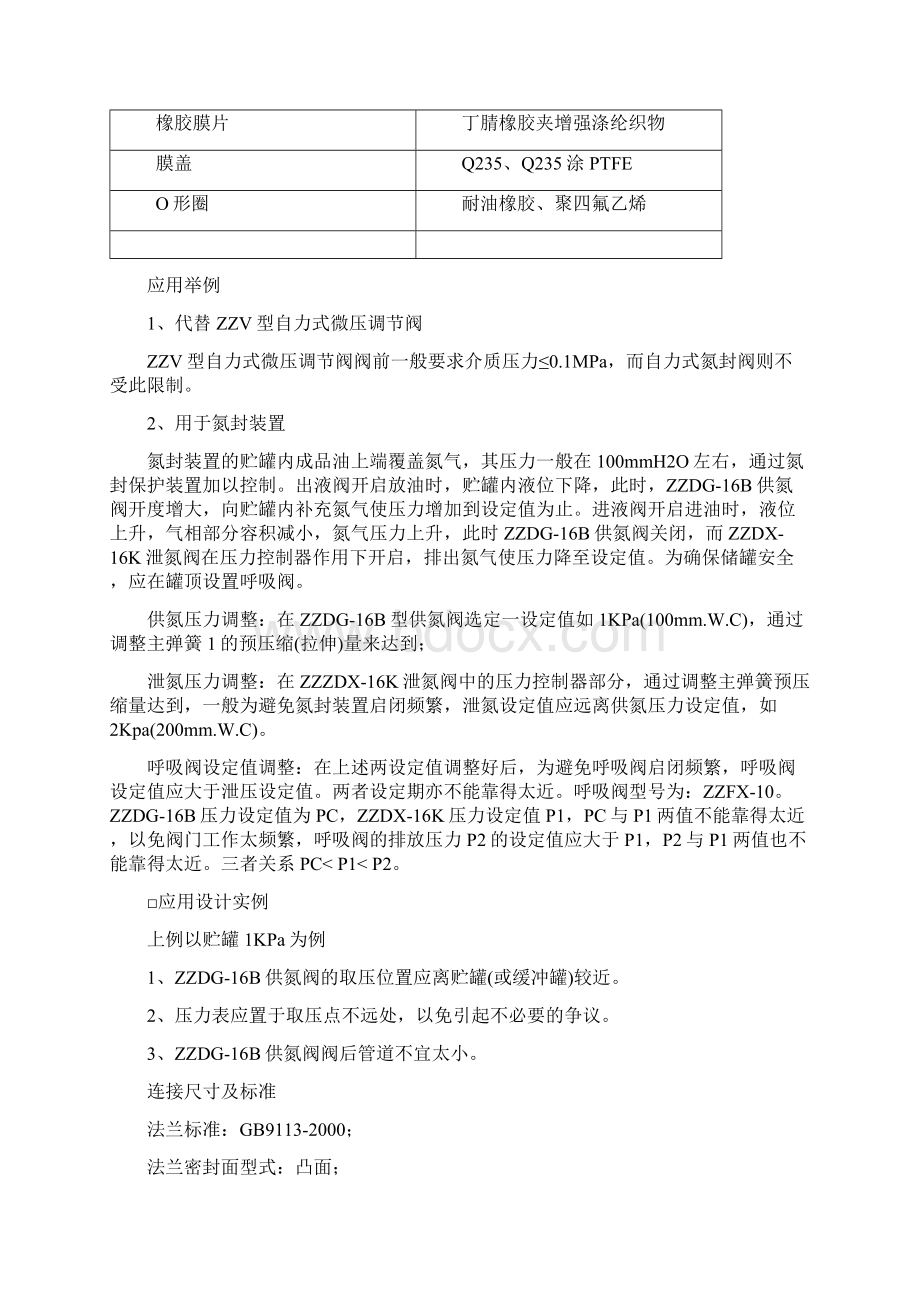 储罐氮气密封Word下载.docx_第3页