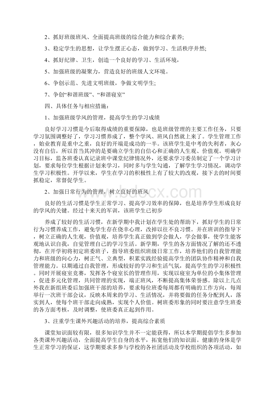 第二学期班主任工作计划Word文档格式.docx_第3页