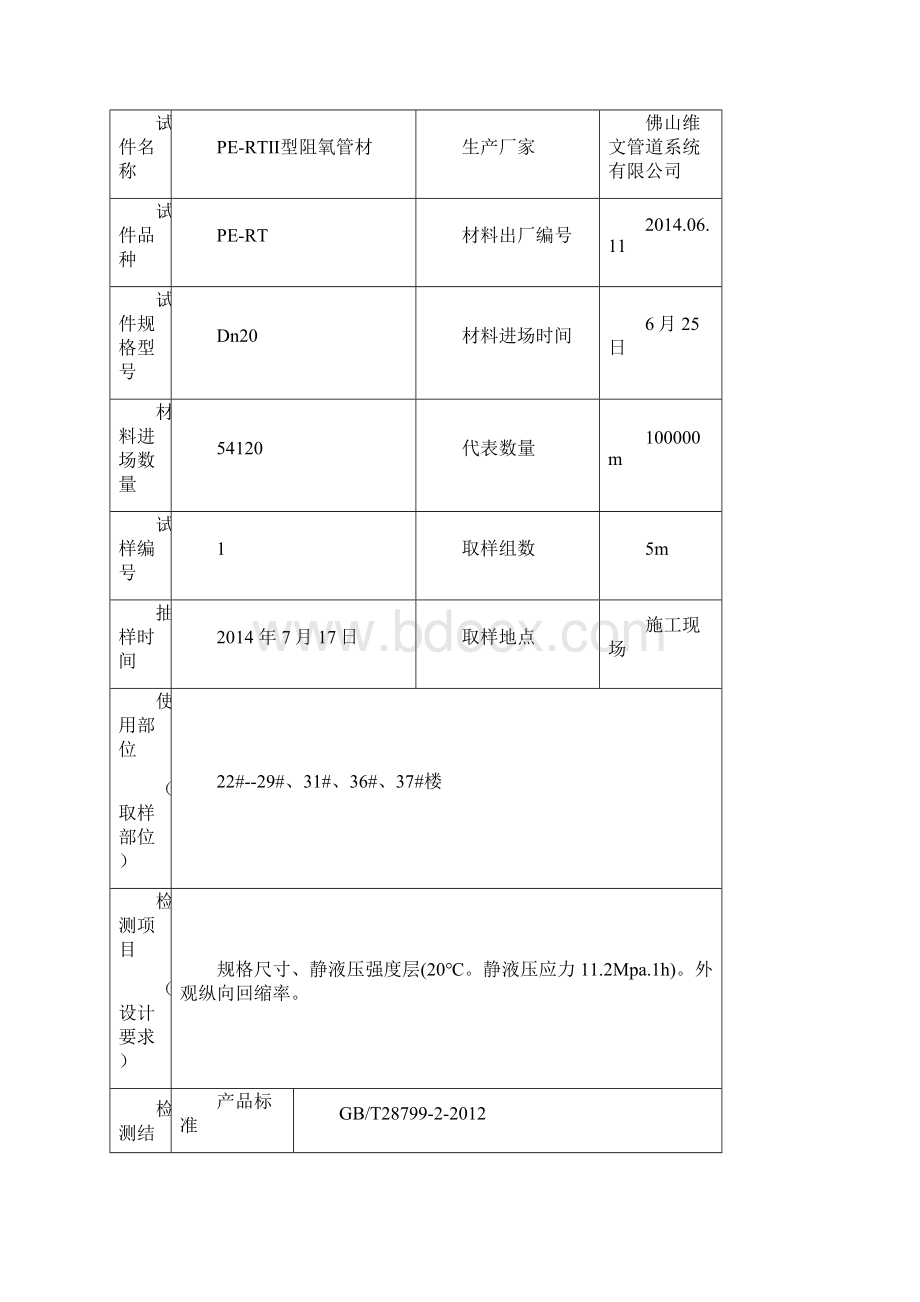 参考管材见证记录表及样表文档格式.docx_第2页