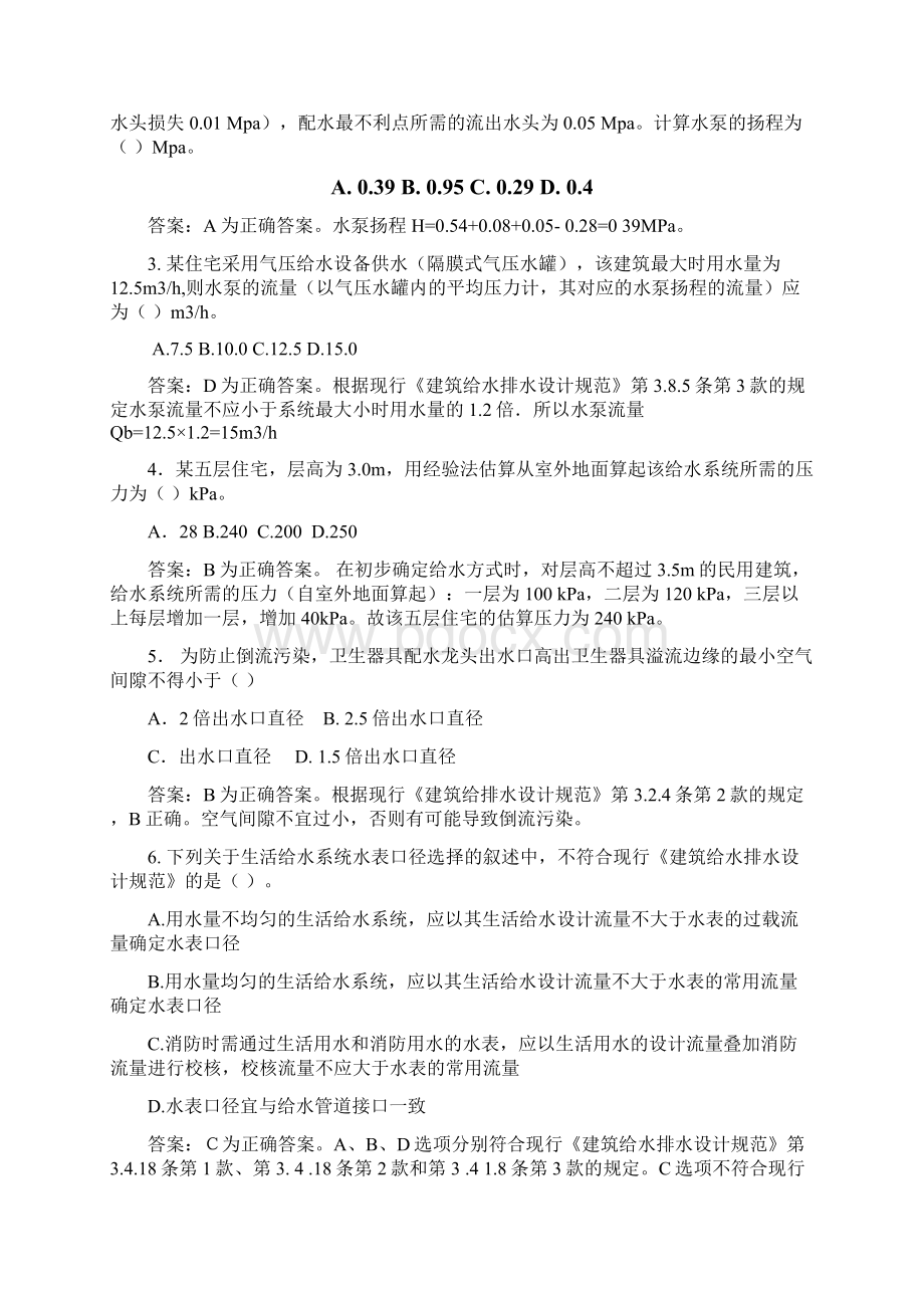 注册公用设备工程师资格考试建筑给水排水部分辅导资料.docx_第3页