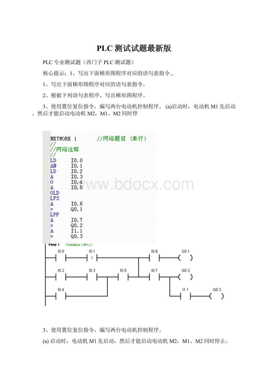 PLC测试试题最新版.docx