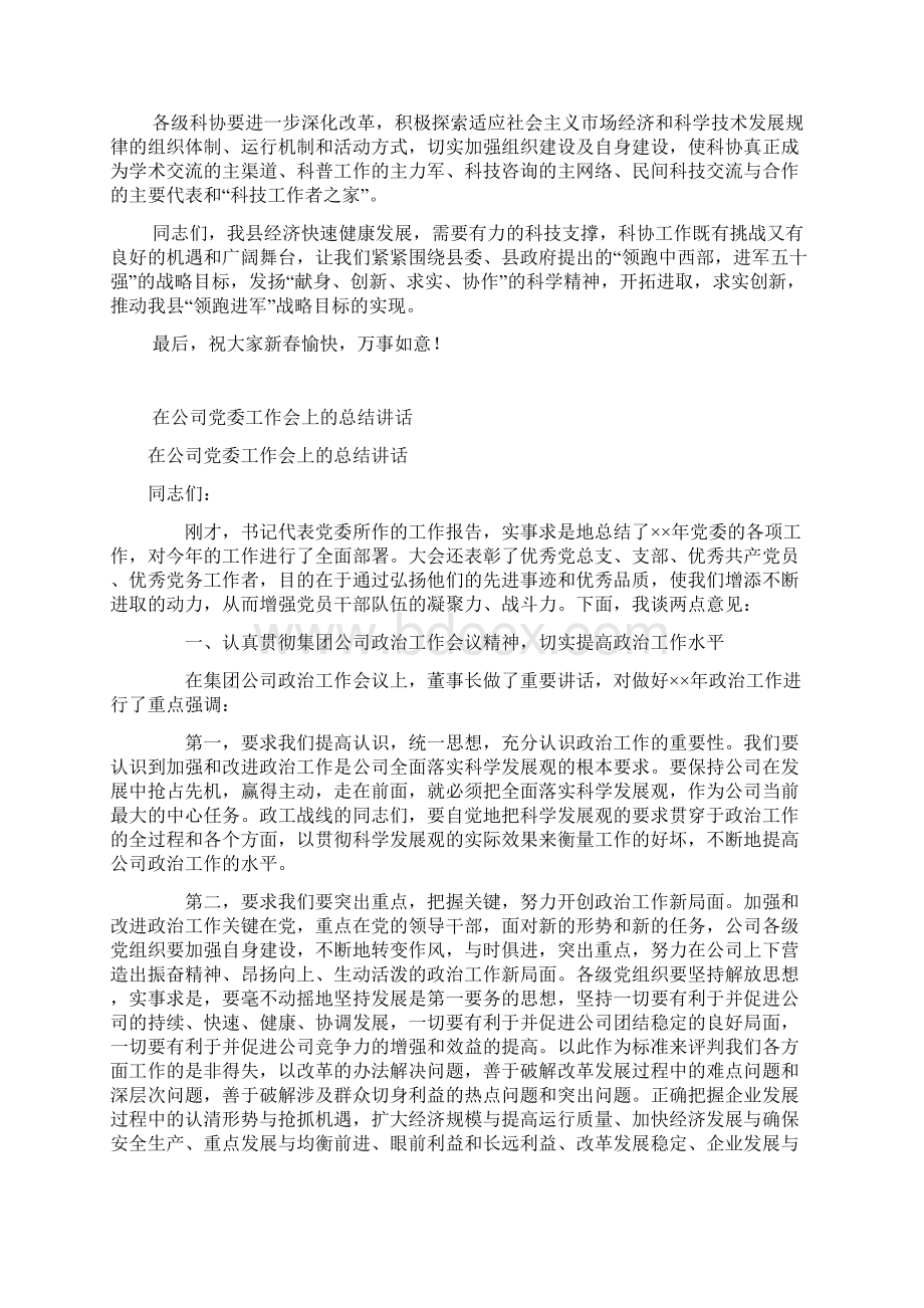 在县科学技术协会工作会议上的讲话县委副书记.docx_第3页