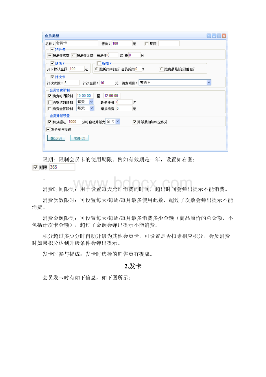 会员卡管理系统腾云BS会员系统操作流程说明文档.docx_第2页