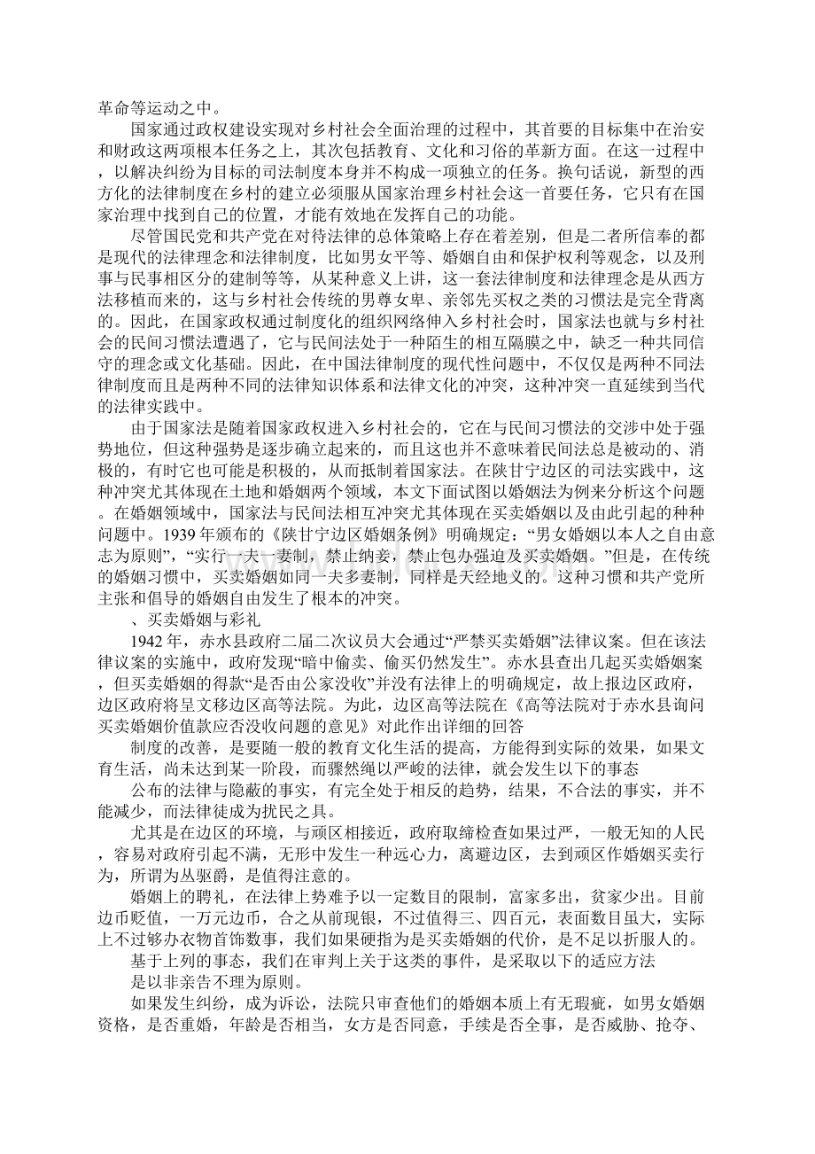 权力的组织网络与法律的治理化马锡五审判方式与中国法律的新传统上Word文档下载推荐.docx_第3页