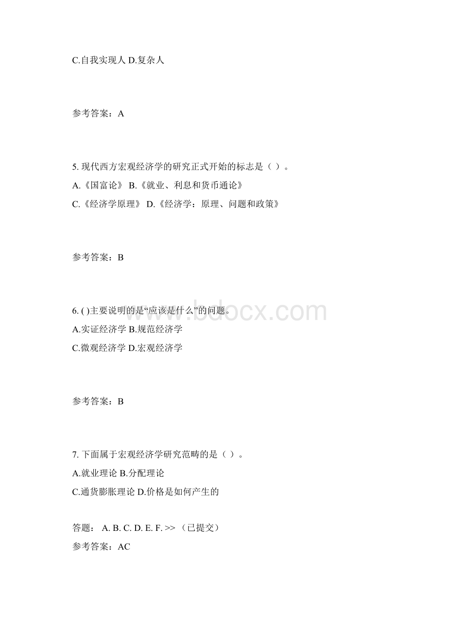 华南理工春工商经济学原理随堂练习答案.docx_第2页