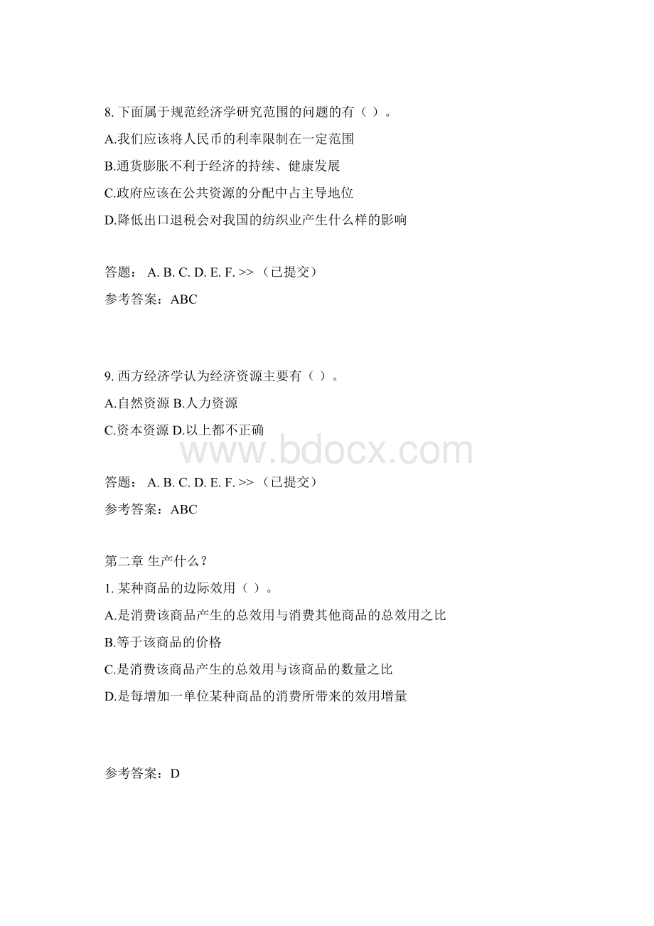 华南理工春工商经济学原理随堂练习答案.docx_第3页