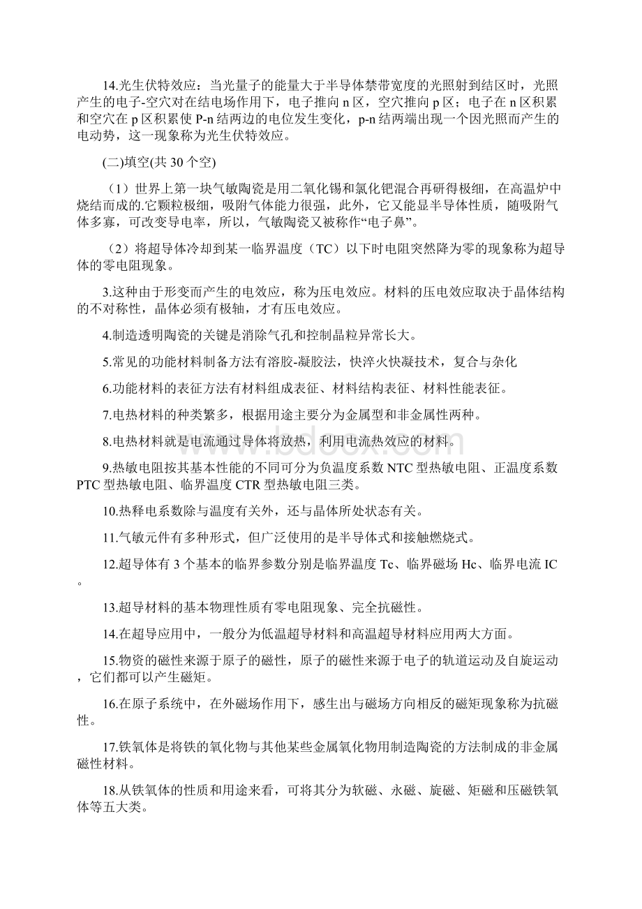 功能材料复习题.docx_第2页