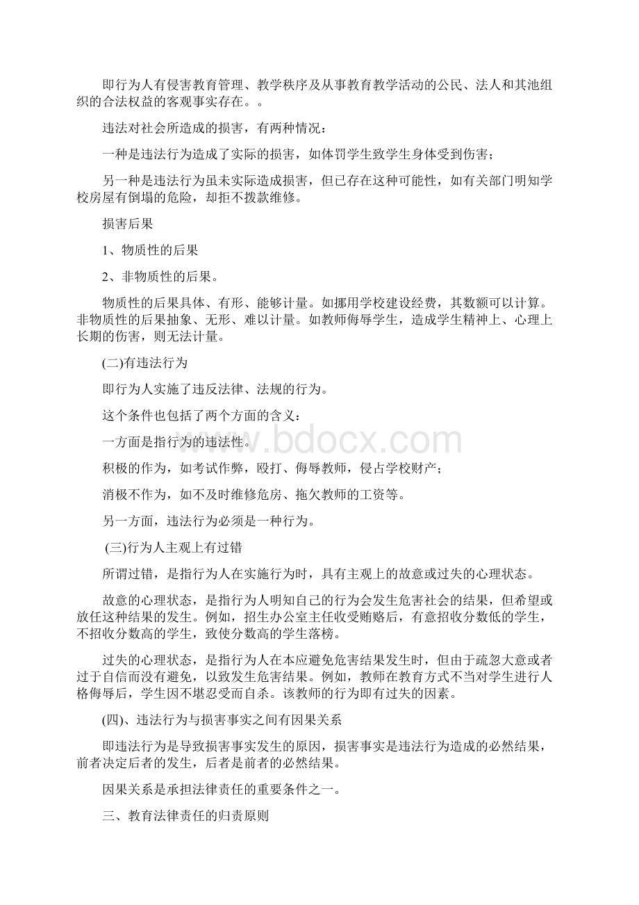 教育法律责任1上课讲义.docx_第2页