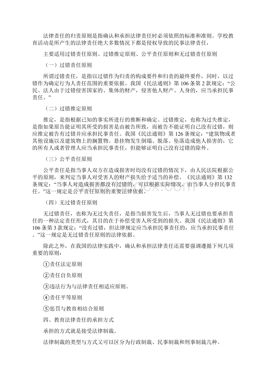 教育法律责任1上课讲义Word下载.docx_第3页