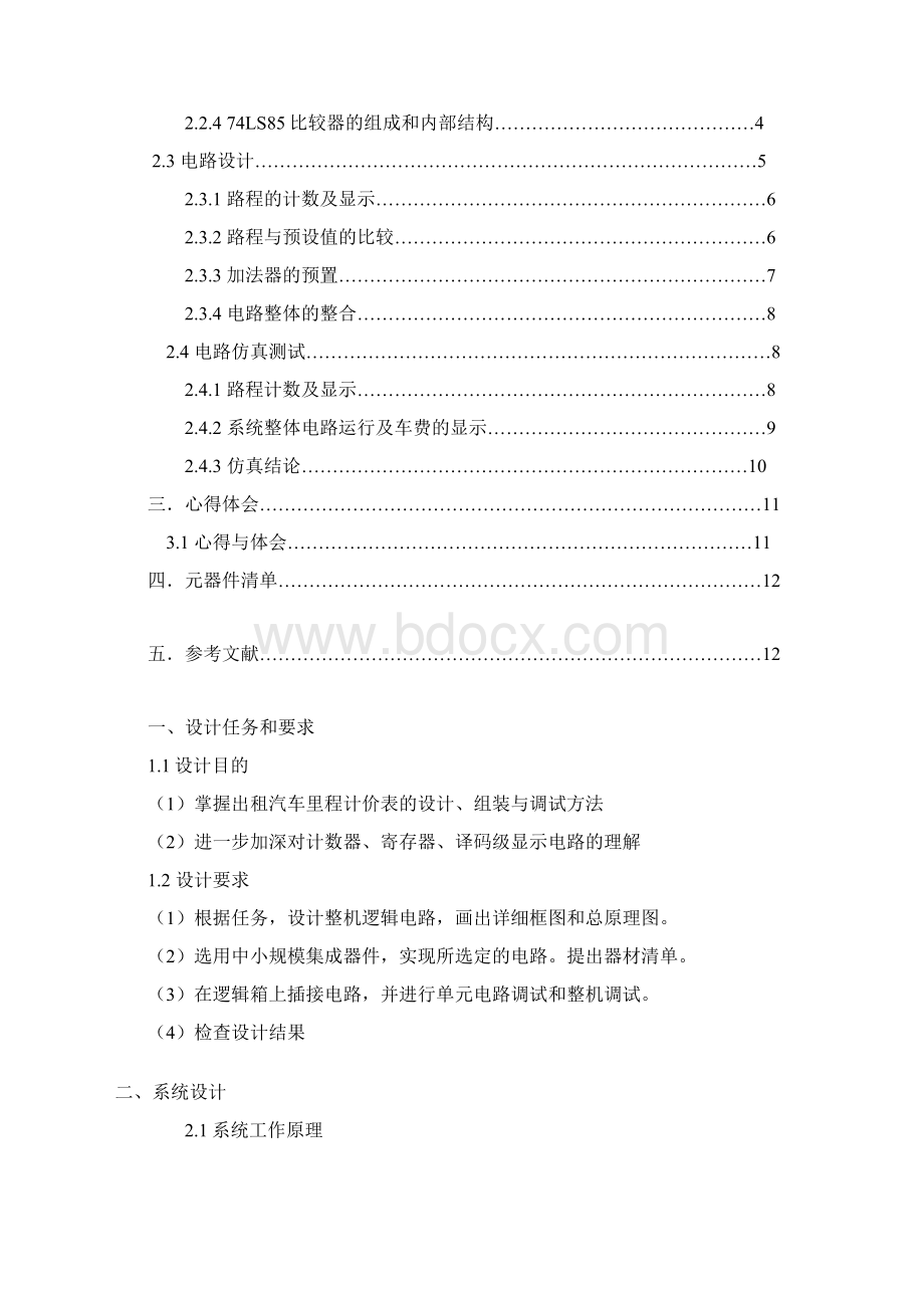 出租车计价里程表Word格式.docx_第2页