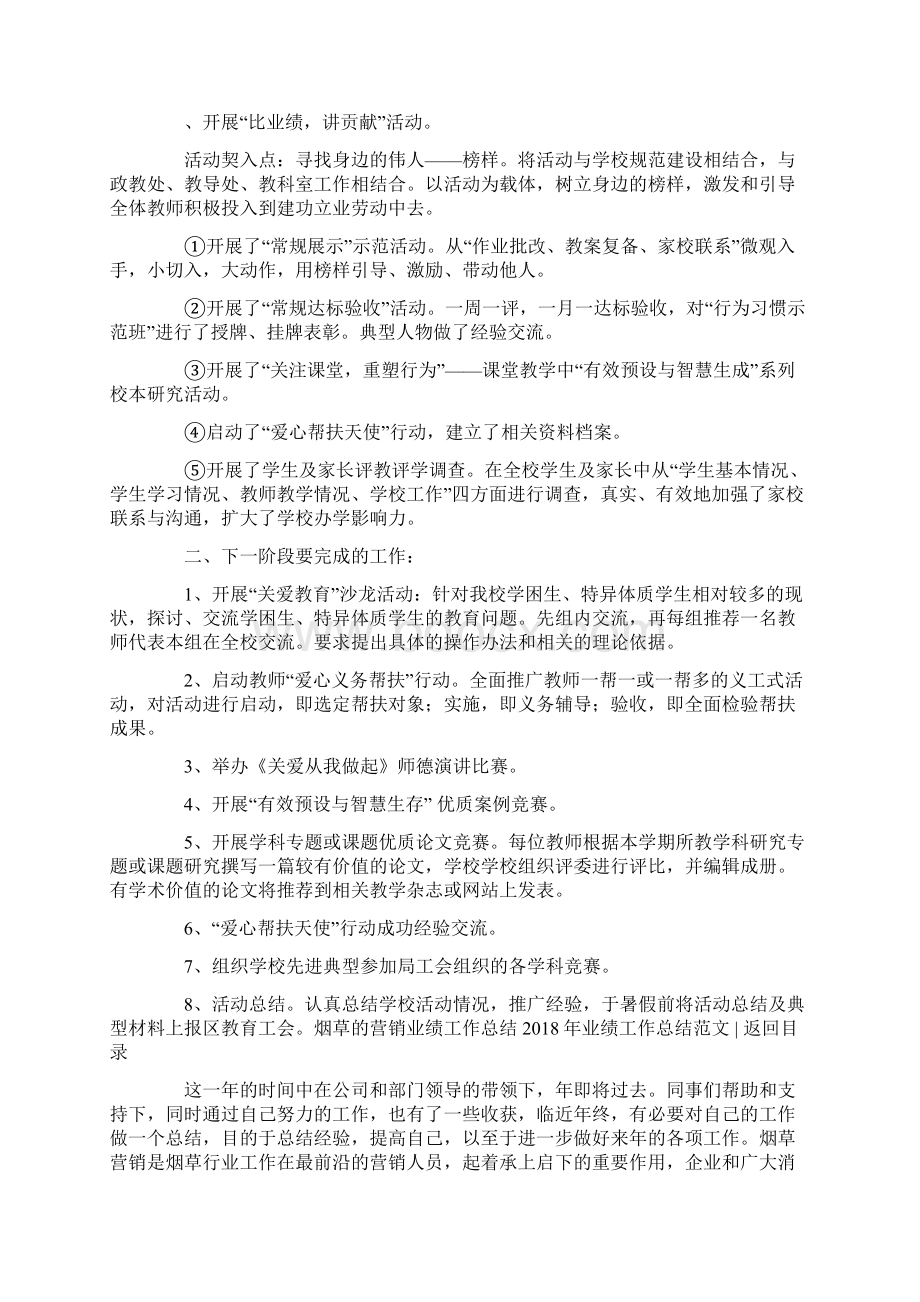 业绩工作总结3篇Word文件下载.docx_第2页