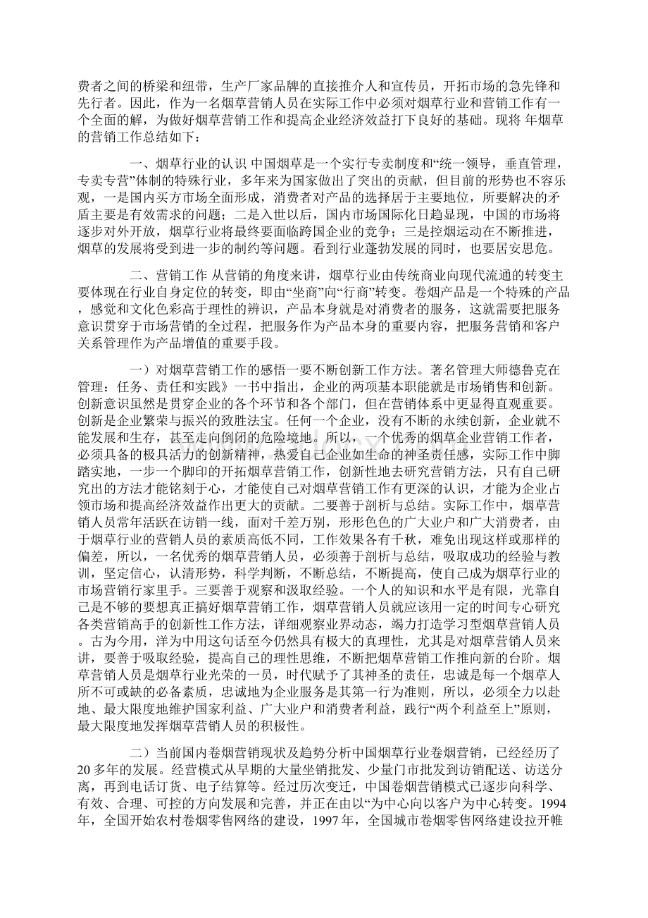 业绩工作总结3篇Word文件下载.docx_第3页