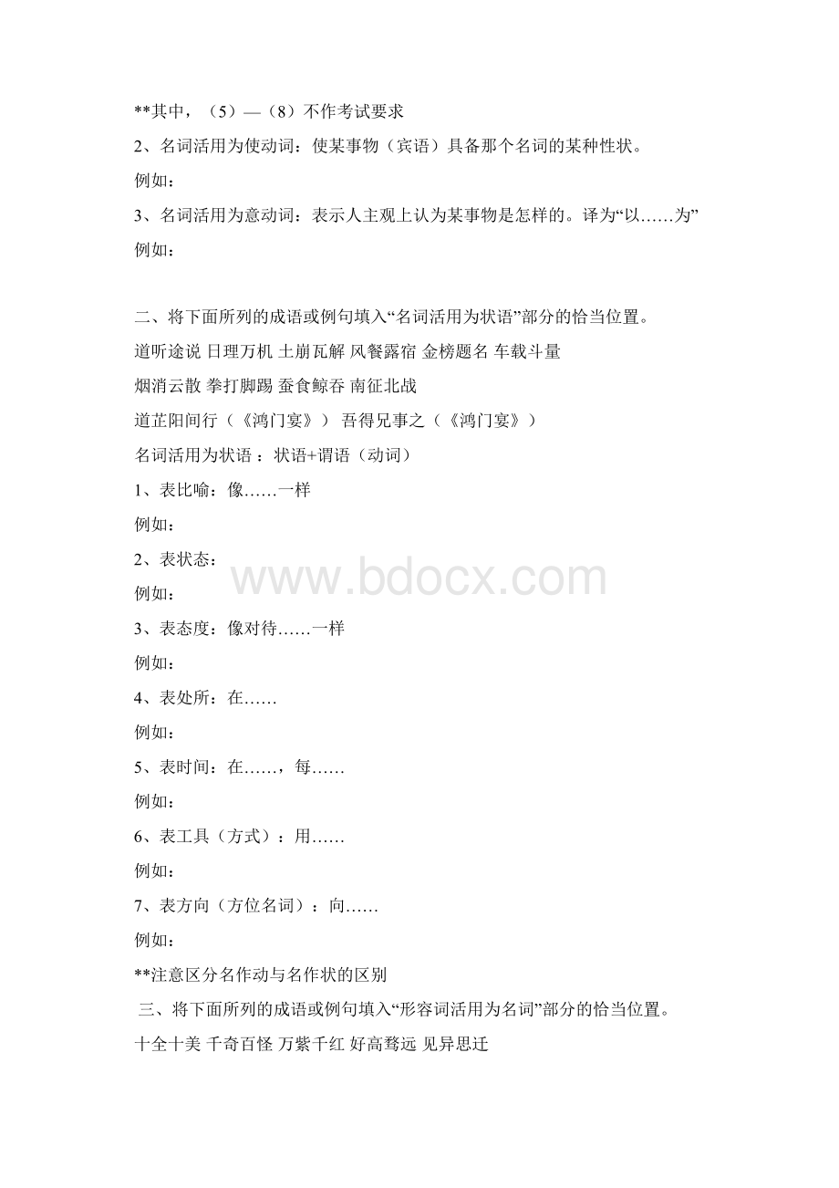 文言文词类活用专项训练及答案Word文件下载.docx_第2页