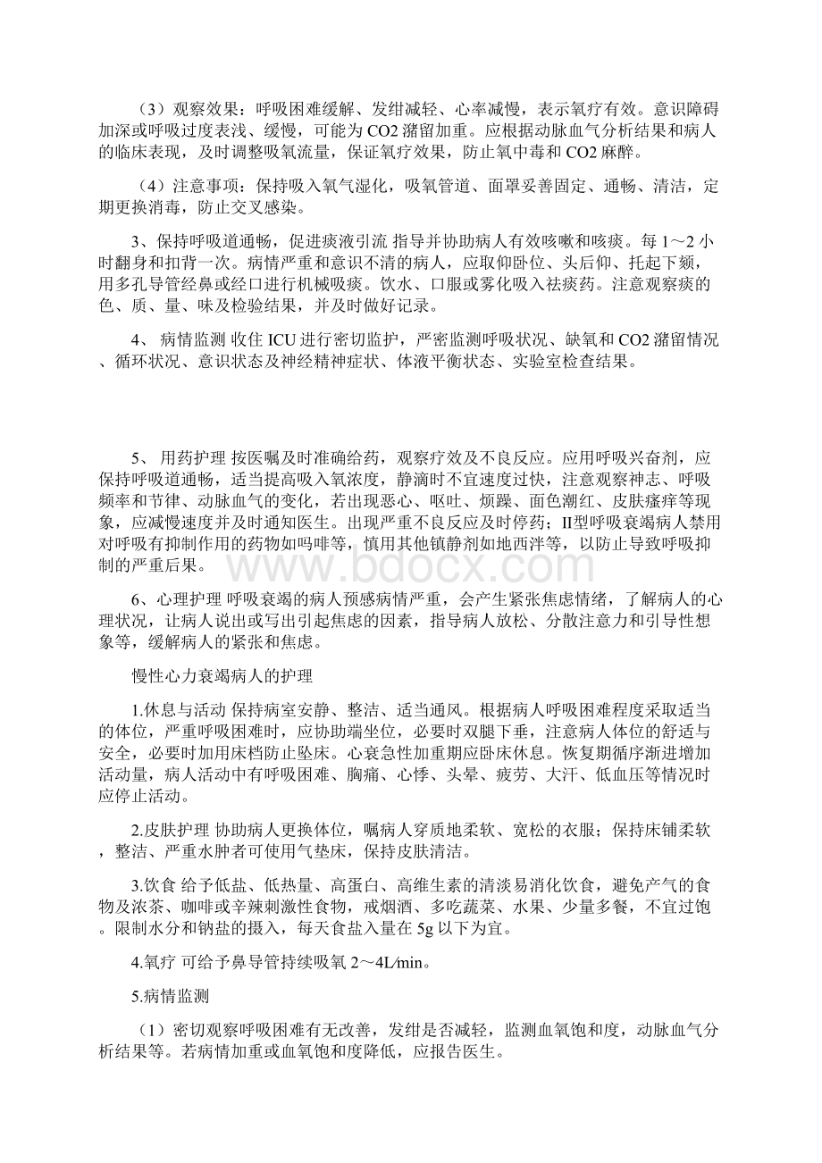 疾病护理常规Word文档下载推荐.docx_第3页