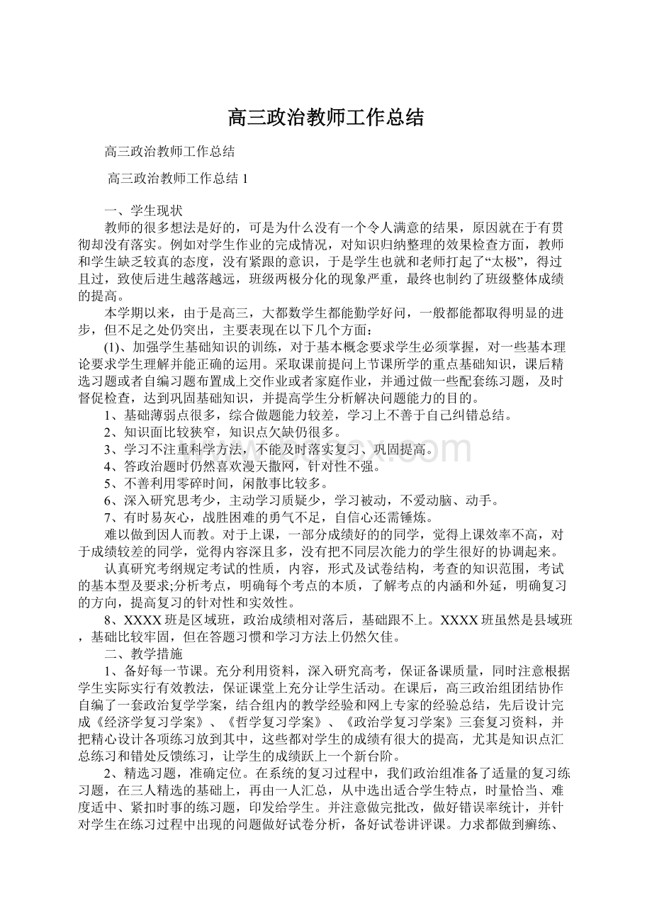 高三政治教师工作总结Word文档格式.docx_第1页