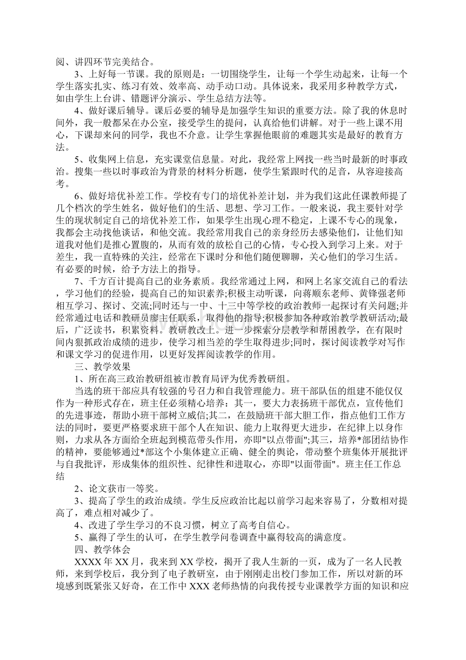 高三政治教师工作总结.docx_第2页