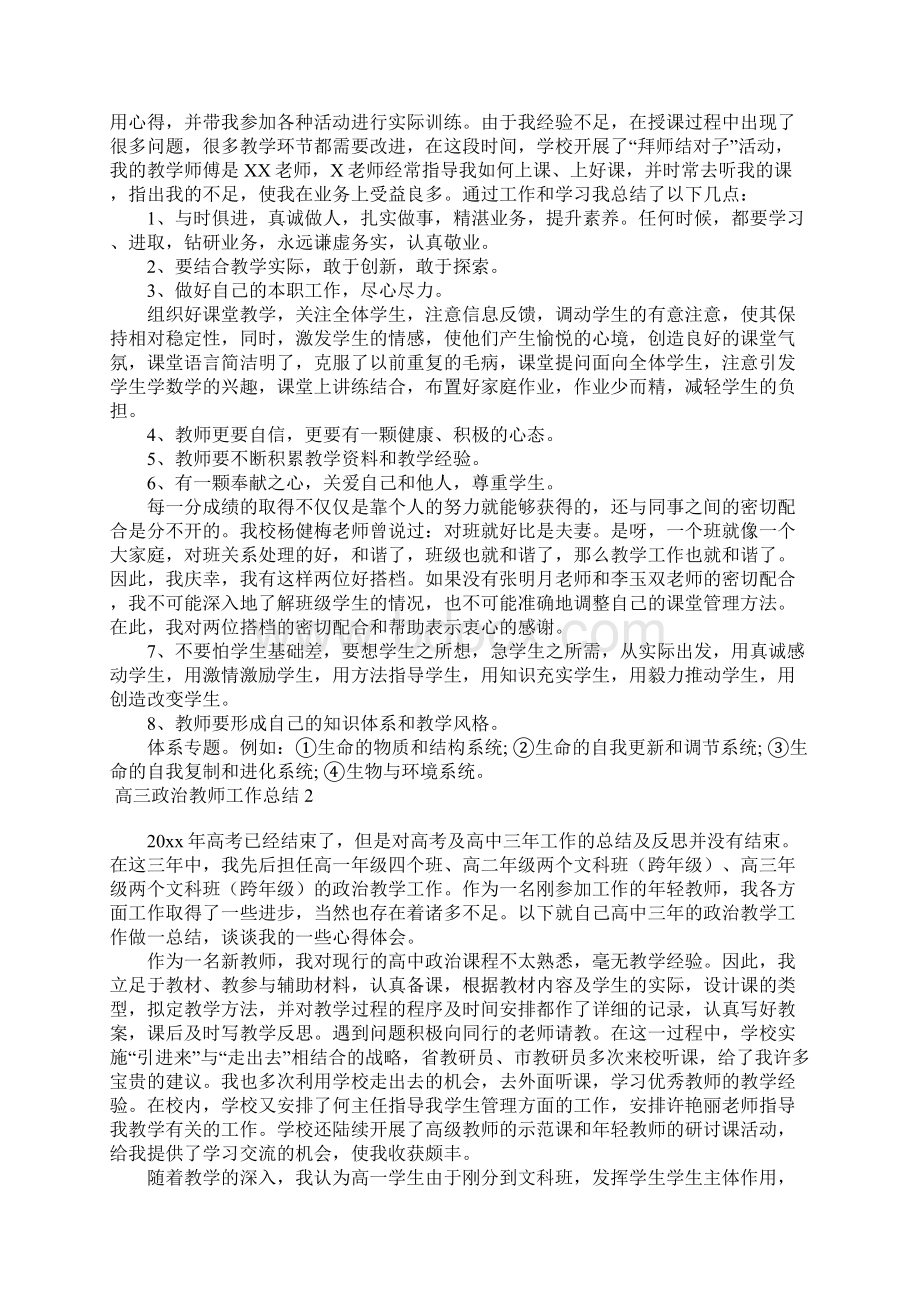 高三政治教师工作总结.docx_第3页