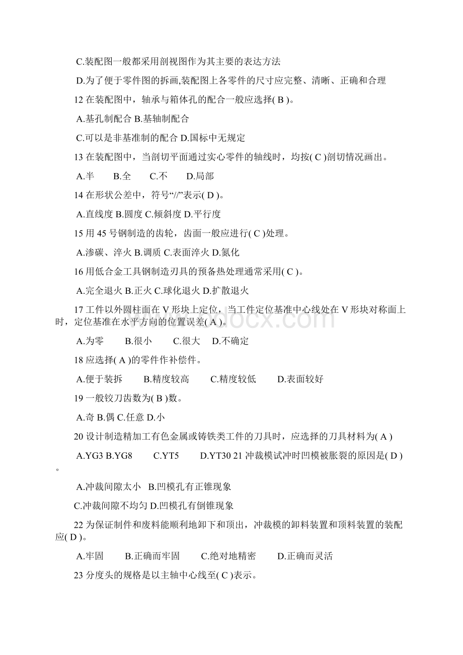 中级模具钳工试题汇总Word文档下载推荐.docx_第2页