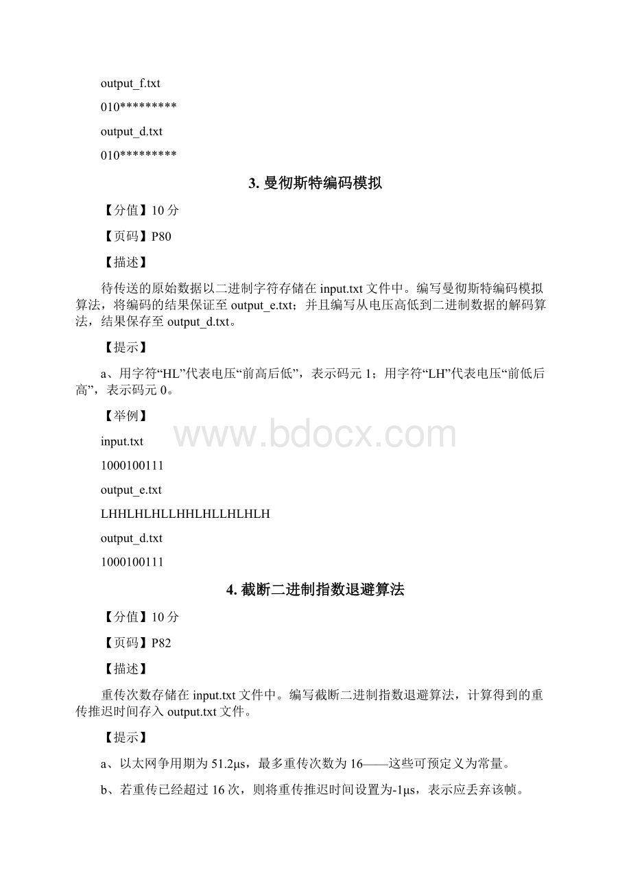 计算机网络基础课程设计方案Word格式.docx_第3页