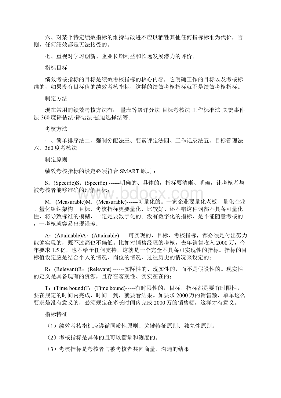 绩效考核的标准定义解释Word文档下载推荐.docx_第2页