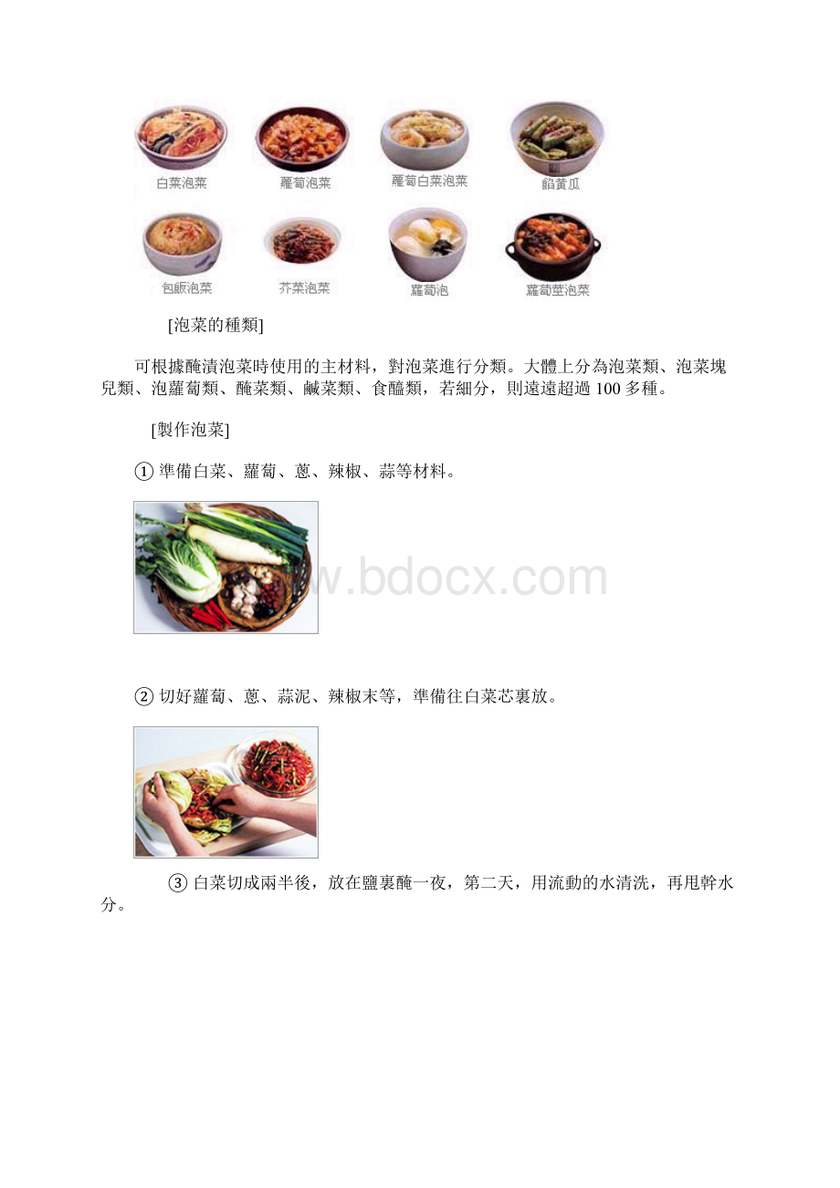 韩国泡菜种类及做法大全13种.docx_第2页