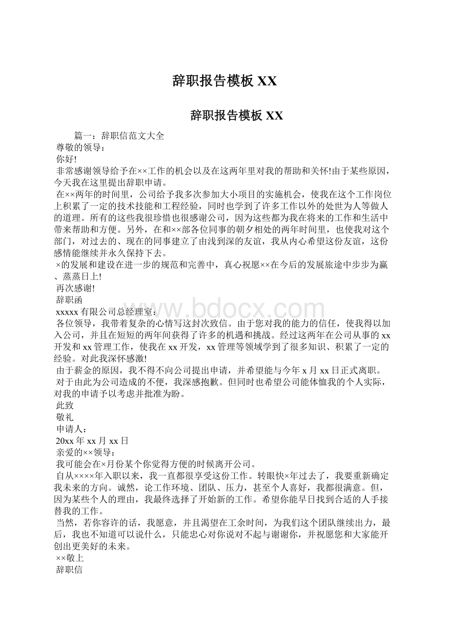 辞职报告模板百度Word格式.docx