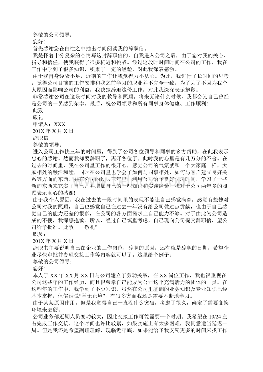 辞职报告模板百度.docx_第2页