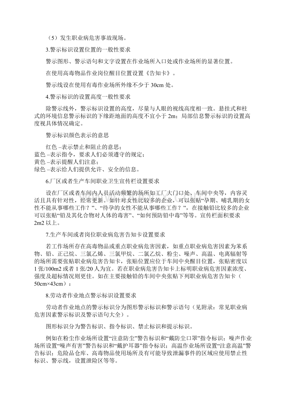 工作场所警示标识使用指引文档格式.docx_第2页